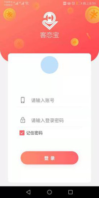 客恋宝截图2