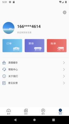 车无恙v1.0.5截图4