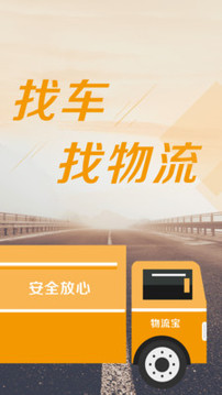 物流寶貨主截圖