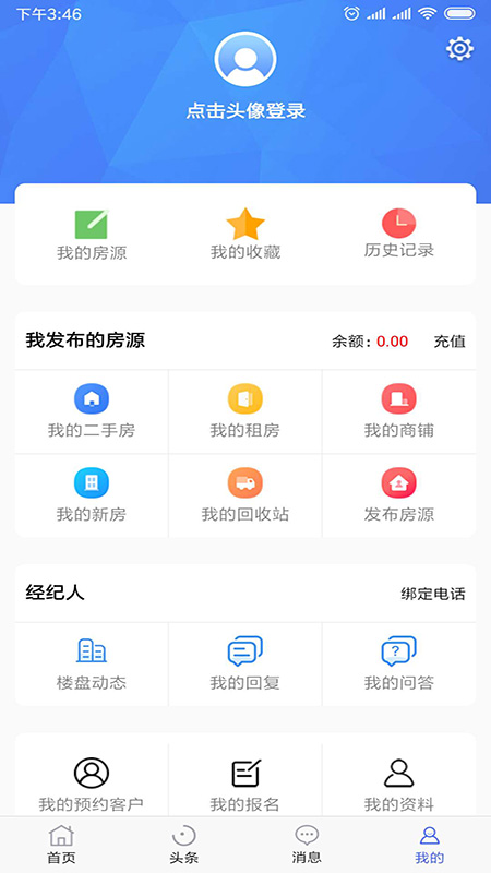 郴房网v6.12.2截图4