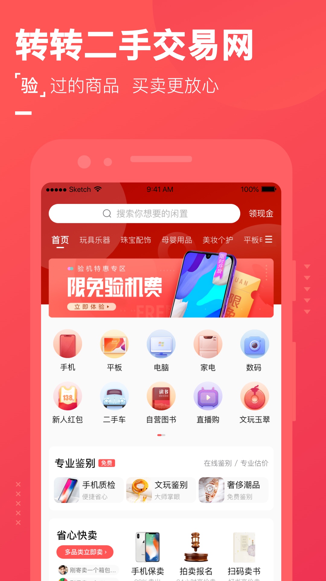 转转v7.5.6截图1