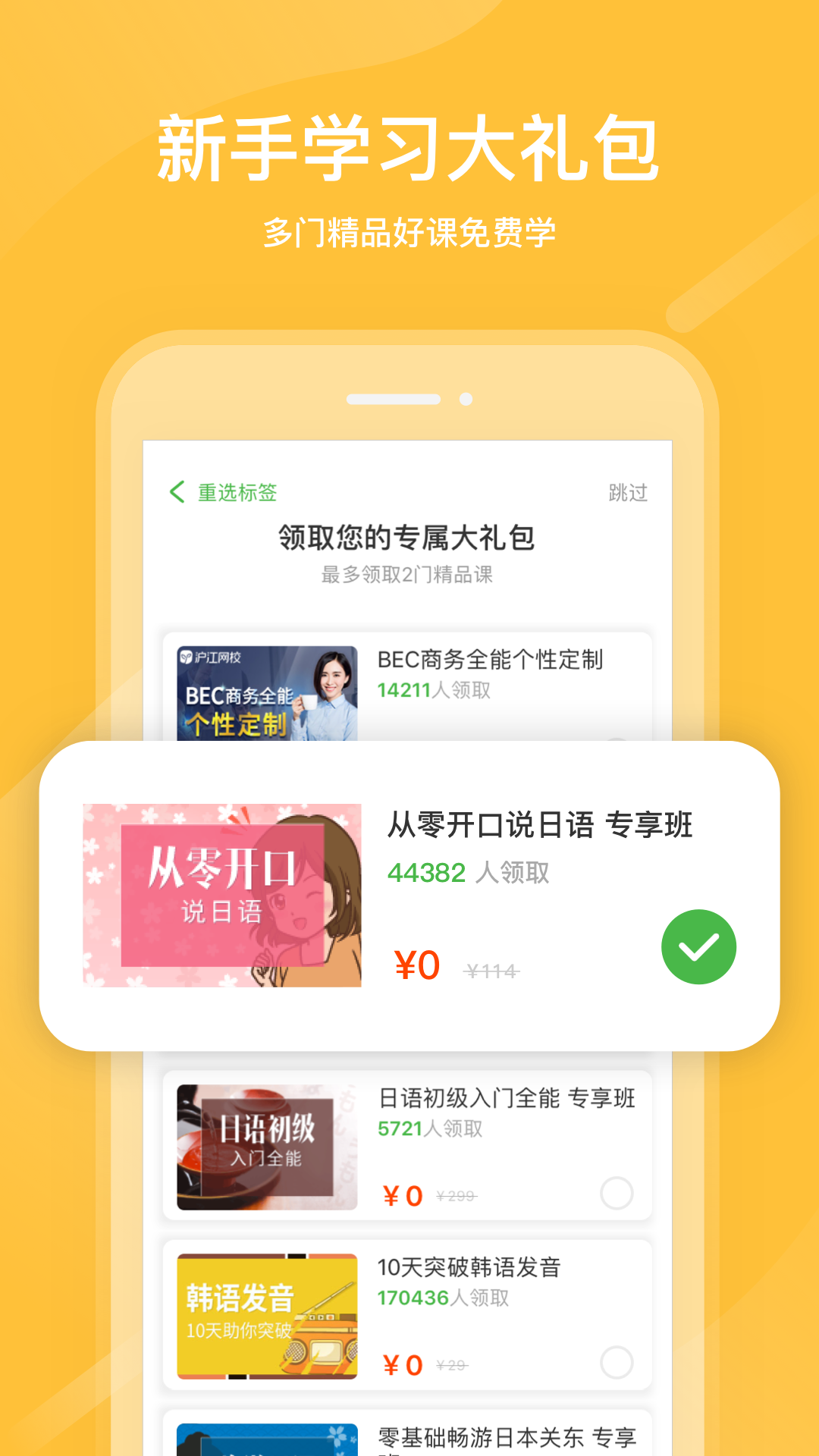 沪江网校v4.9.3截图1