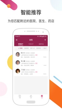 醫(yī)家截圖