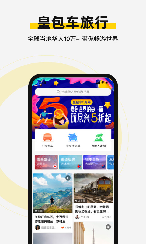 皇包车旅行v8.6.0截图1