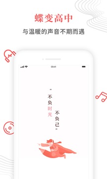 蝶變高中截圖