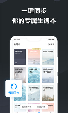 金山詞霸練口語截圖