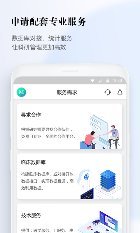 医数据v3.2.4截图4