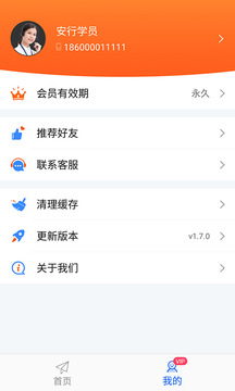 安行駕考截圖