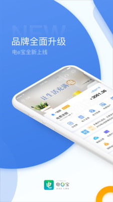 电e宝v3.4.48截图1