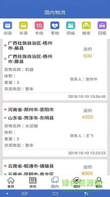 中国物流网v2.7.2截图3
