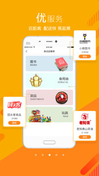 我的身邊店截圖