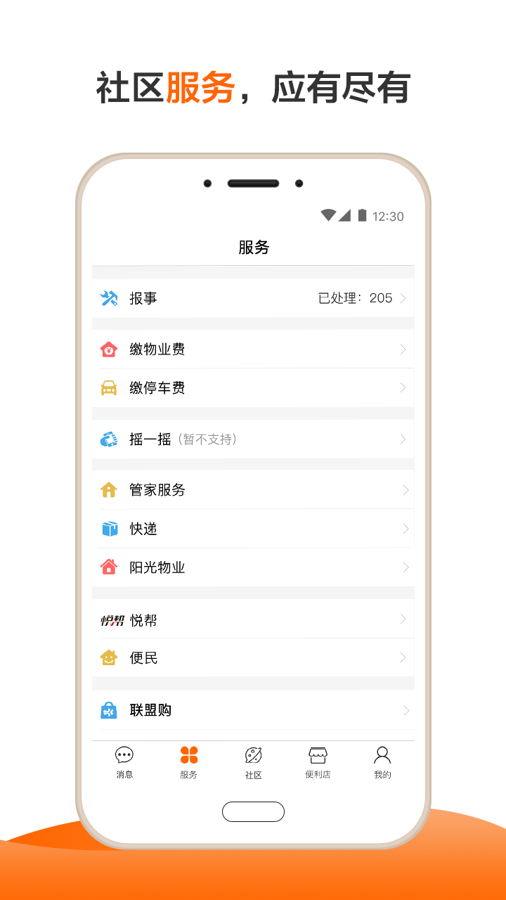 一应生活v8.2.7截图2