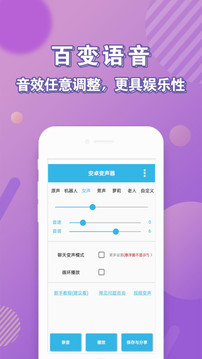 安卓变声器截图
