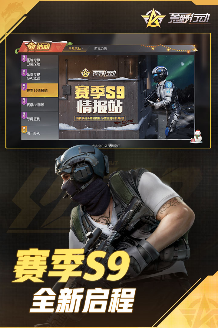 荒野行動截圖預覽