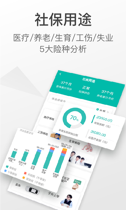 查悦社保v3.4.2截图4