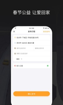 順風車司機端截圖