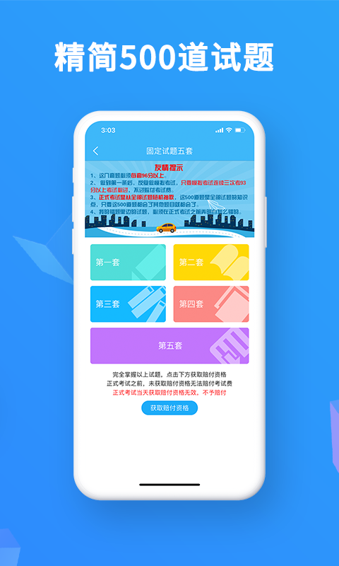 驾考精灵v1.3.4.9截图3