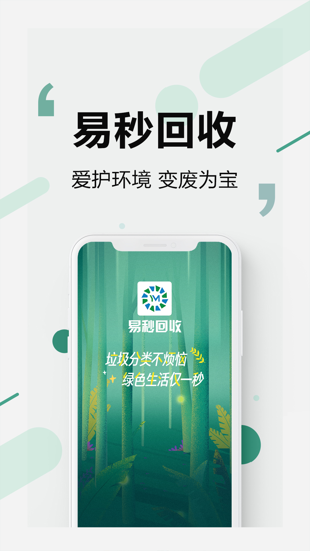 易秒回收截圖預(yù)覽