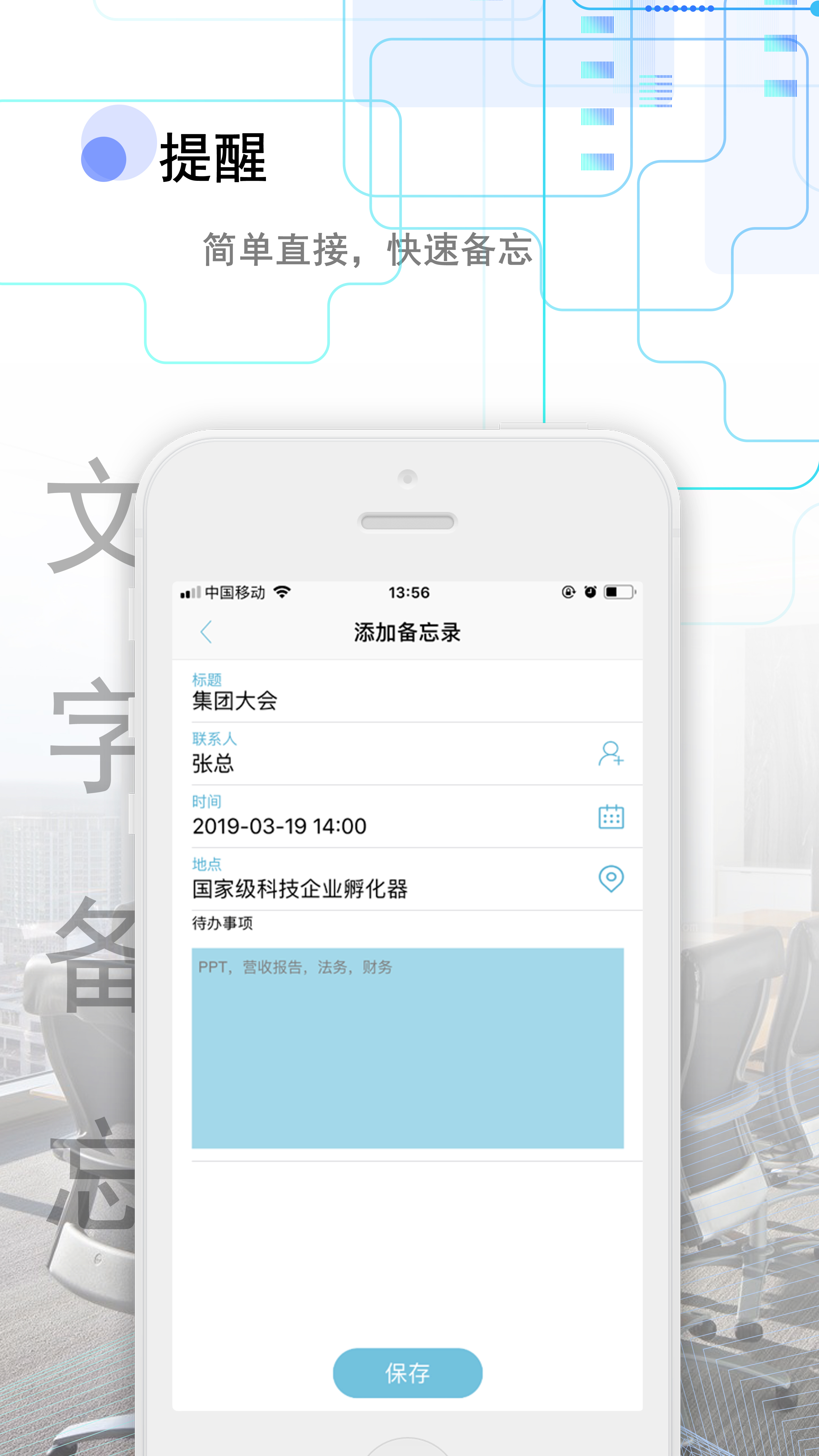 備忘全能王截圖預覽