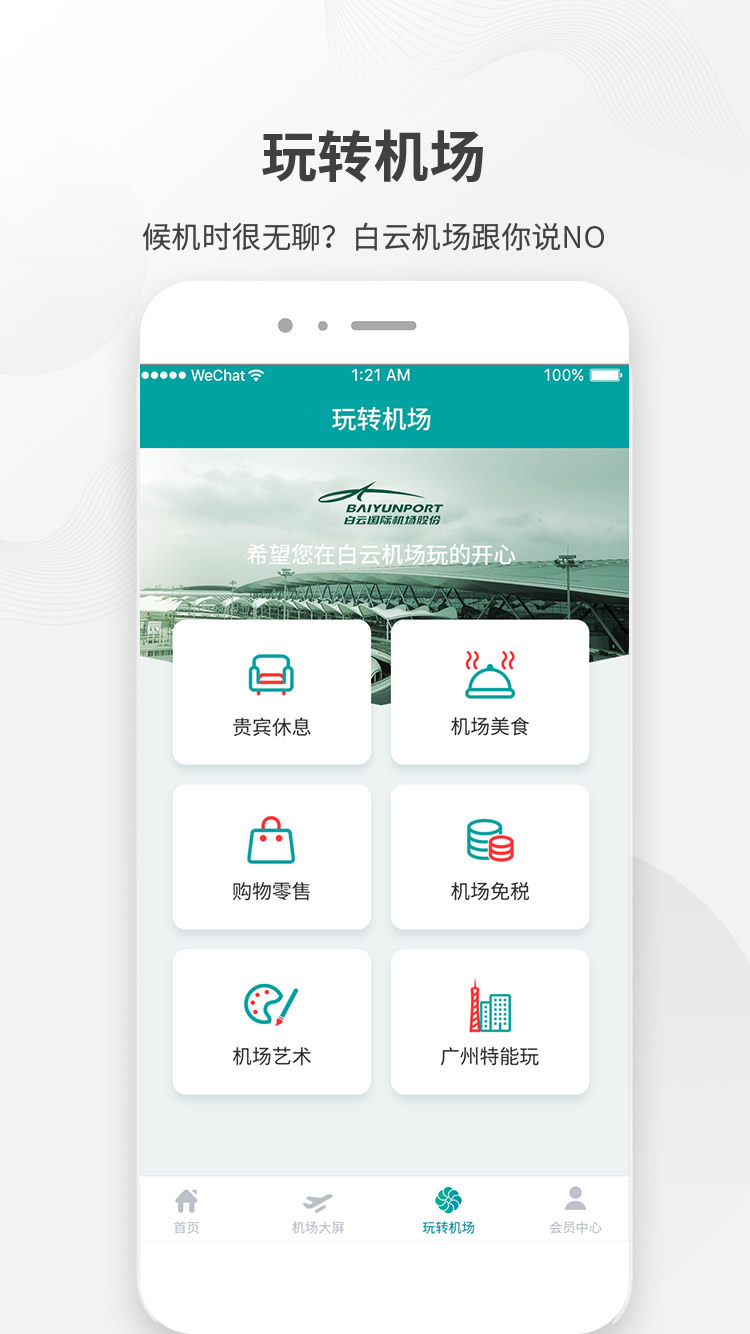 白云機(jī)場(chǎng)截圖預(yù)覽