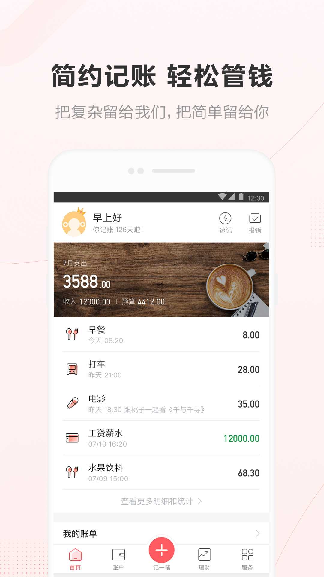 挖财记账v12.0.10截图3