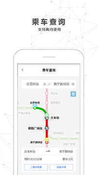 南寧軌道交通截圖