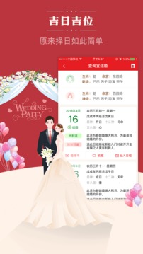 順歷老黃歷萬年歷日歷截圖