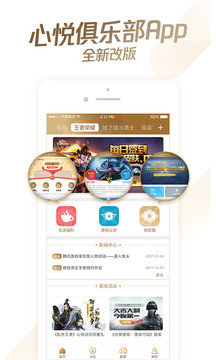心悅俱樂部截圖