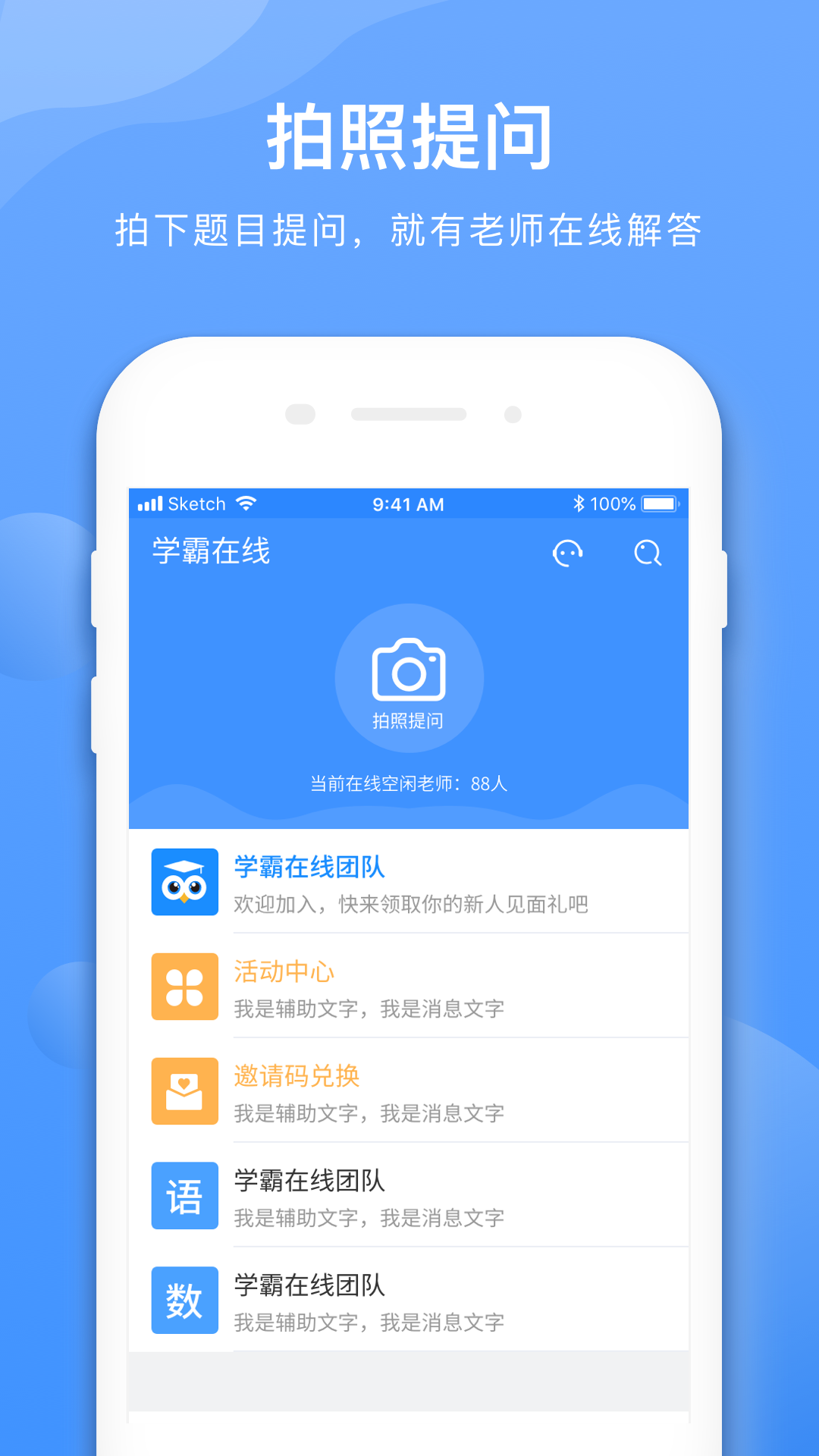 学霸在线v1.4.6截图1