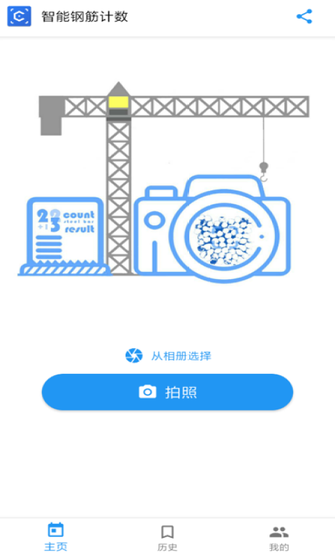 智能钢筋计数v1.0截图2