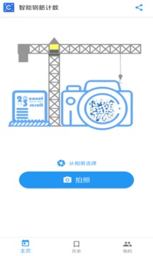 智能鋼筋計(jì)數(shù)截圖