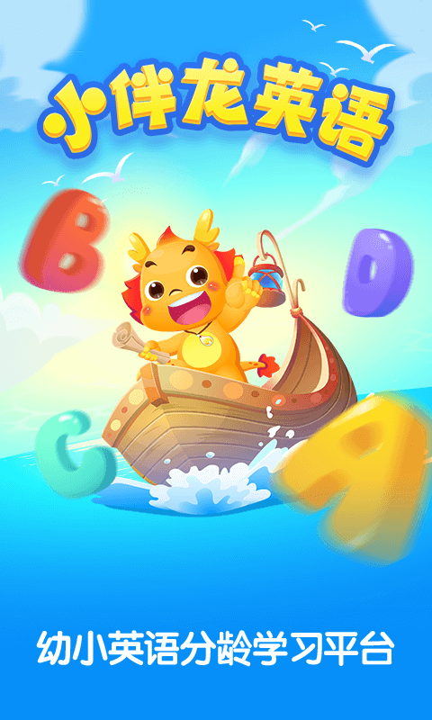 小伴龍英語截圖預(yù)覽
