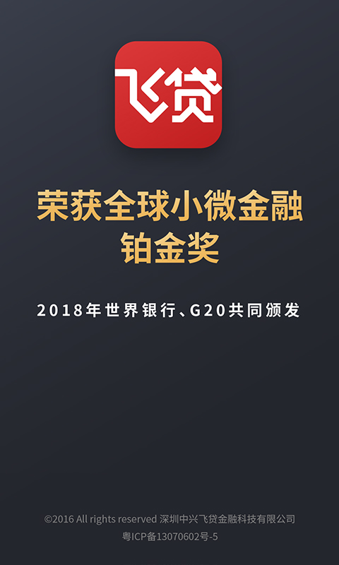 飞贷v6.4.4截图1