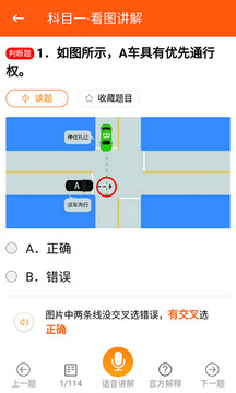安行駕考截圖
