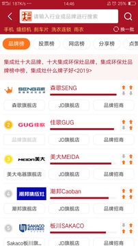 十大品牌网截图
