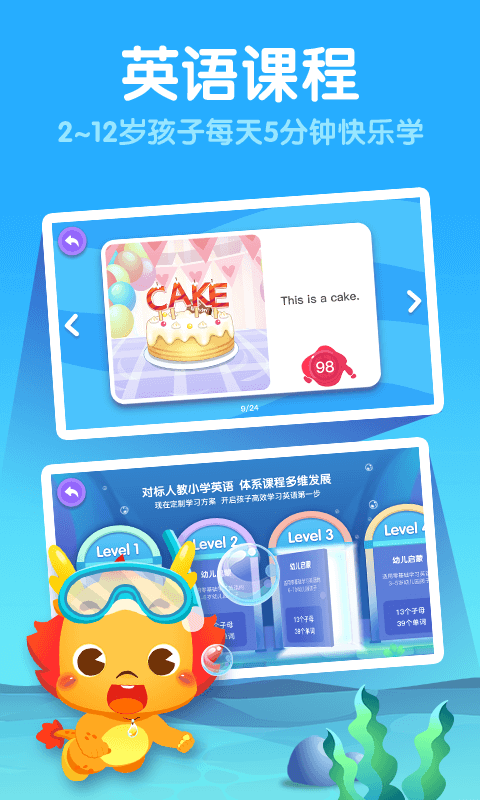 小伴龍英語截圖預(yù)覽