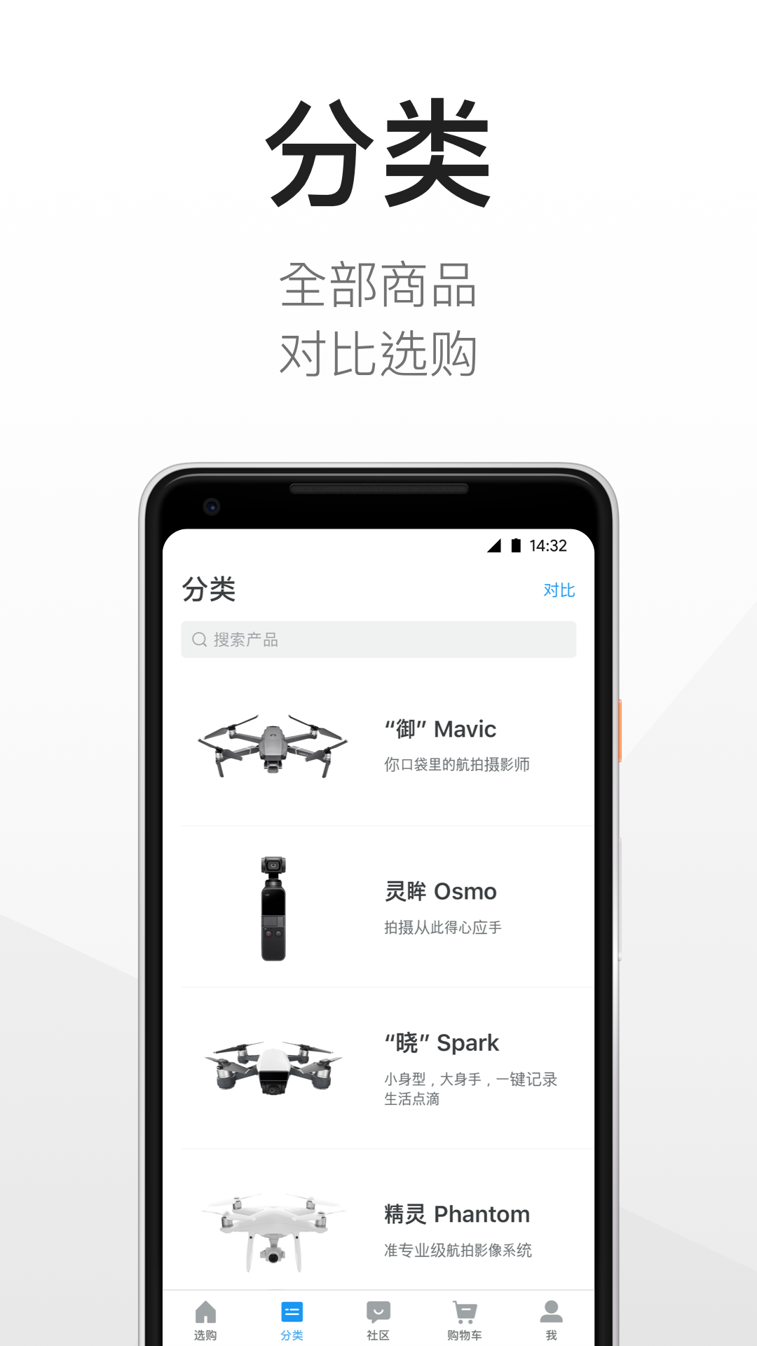DJI Store 大疆商城截圖預覽