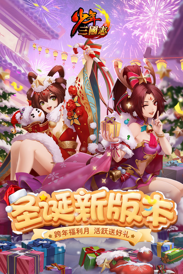 少年三國(guó)志截圖預(yù)覽