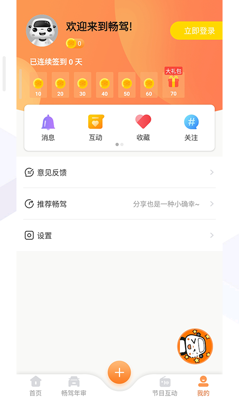 畅驾v4.1.0截图5