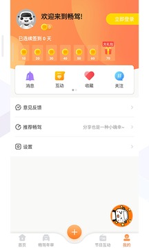 暢駕截圖