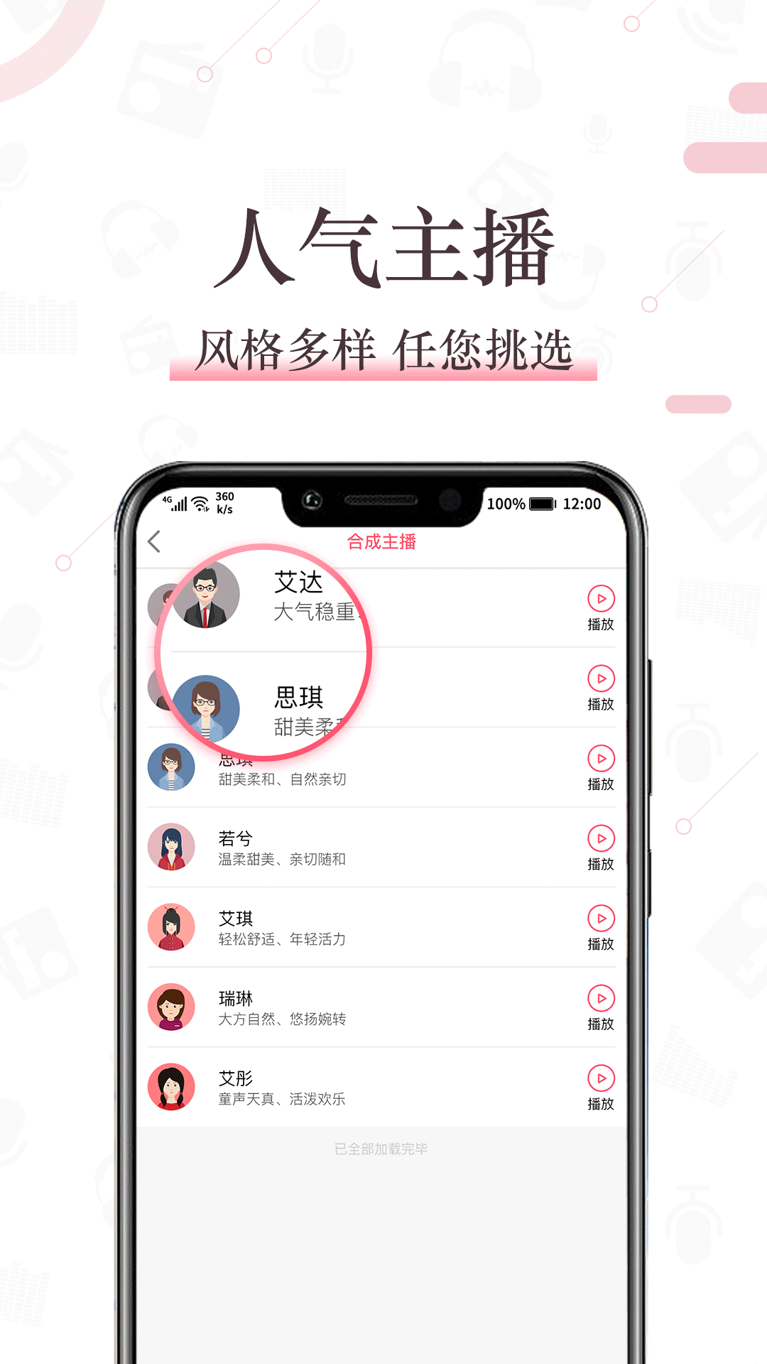 配音神器v1.0.6截图4