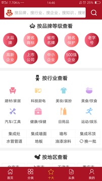 十大品牌网截图