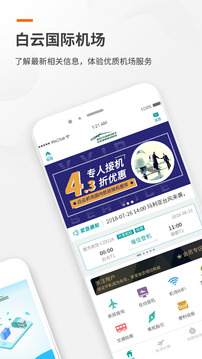 白云機(jī)場截圖