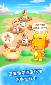 小伴龍識(shí)字之旅截圖