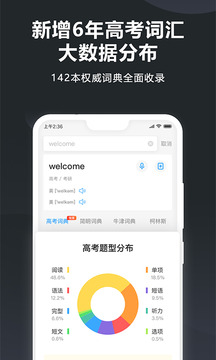 金山詞霸練口語截圖