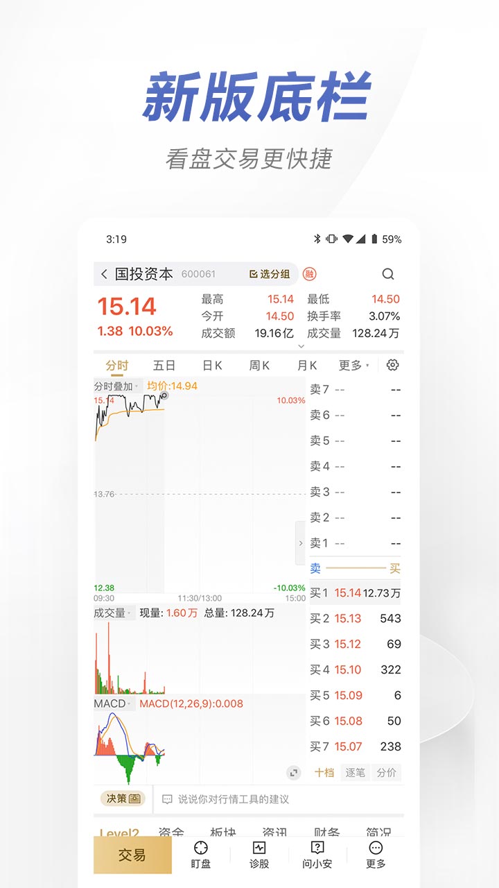 安信手机证券v5.0.0截图3