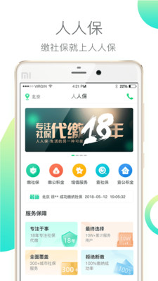 人人保v5.4.20截图1