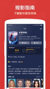 貓眼截圖