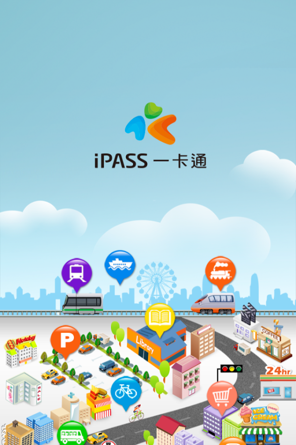 iPASS一卡通截图1