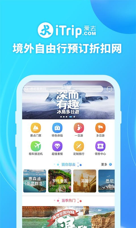 爱去截图1